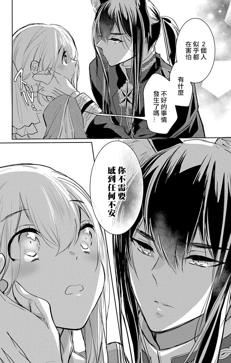 out bride —异族婚姻— 05-09 - Page 170