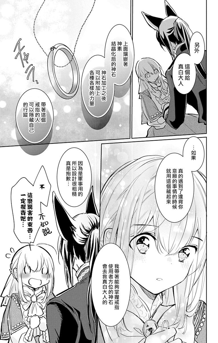out bride —异族婚姻— 05-09 - Page 171