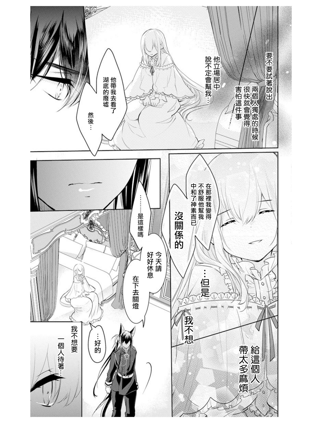 out bride —异族婚姻— 05-09 - Page 18