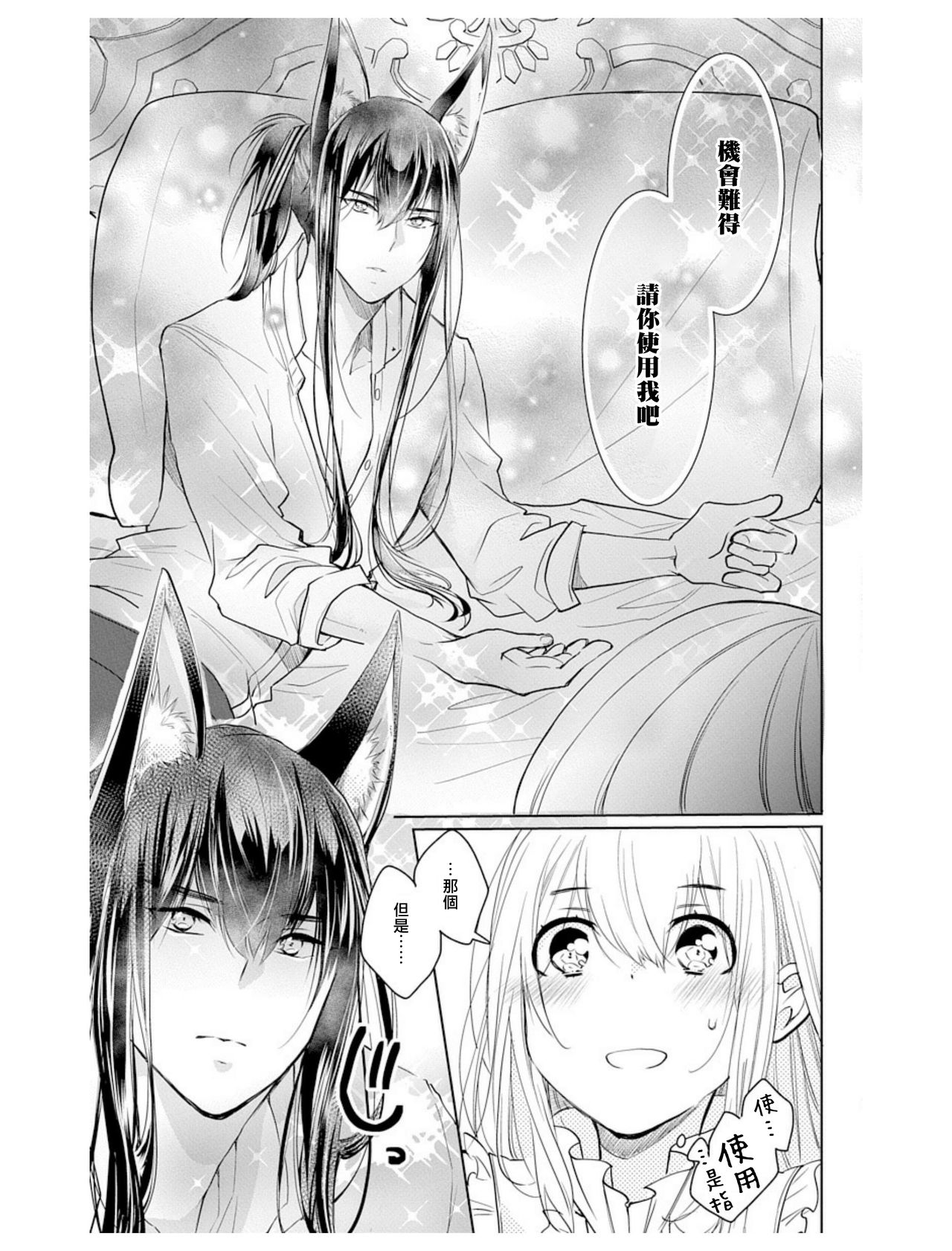 out bride —异族婚姻— 05-09 - Page 20