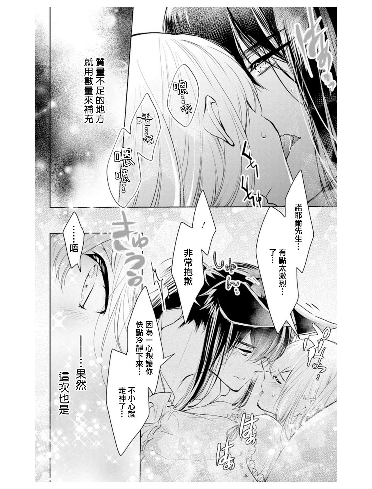 out bride —异族婚姻— 05-09 - Page 31