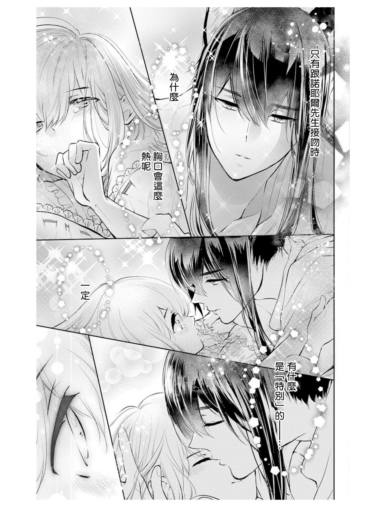 out bride —异族婚姻— 05-09 - Page 32
