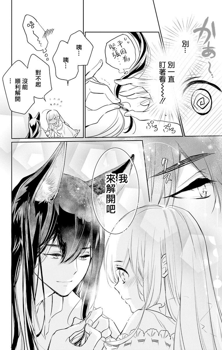 out bride —异族婚姻— 05-09 - Page 40