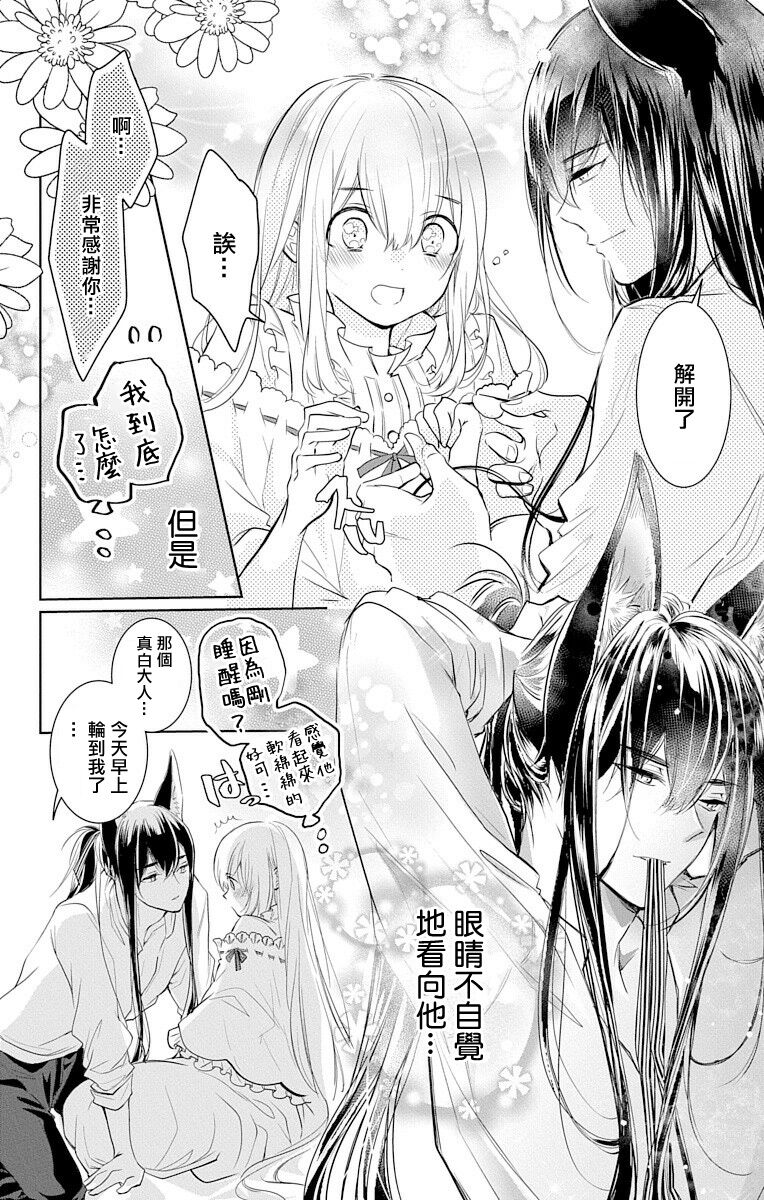 out bride —异族婚姻— 05-09 - Page 42