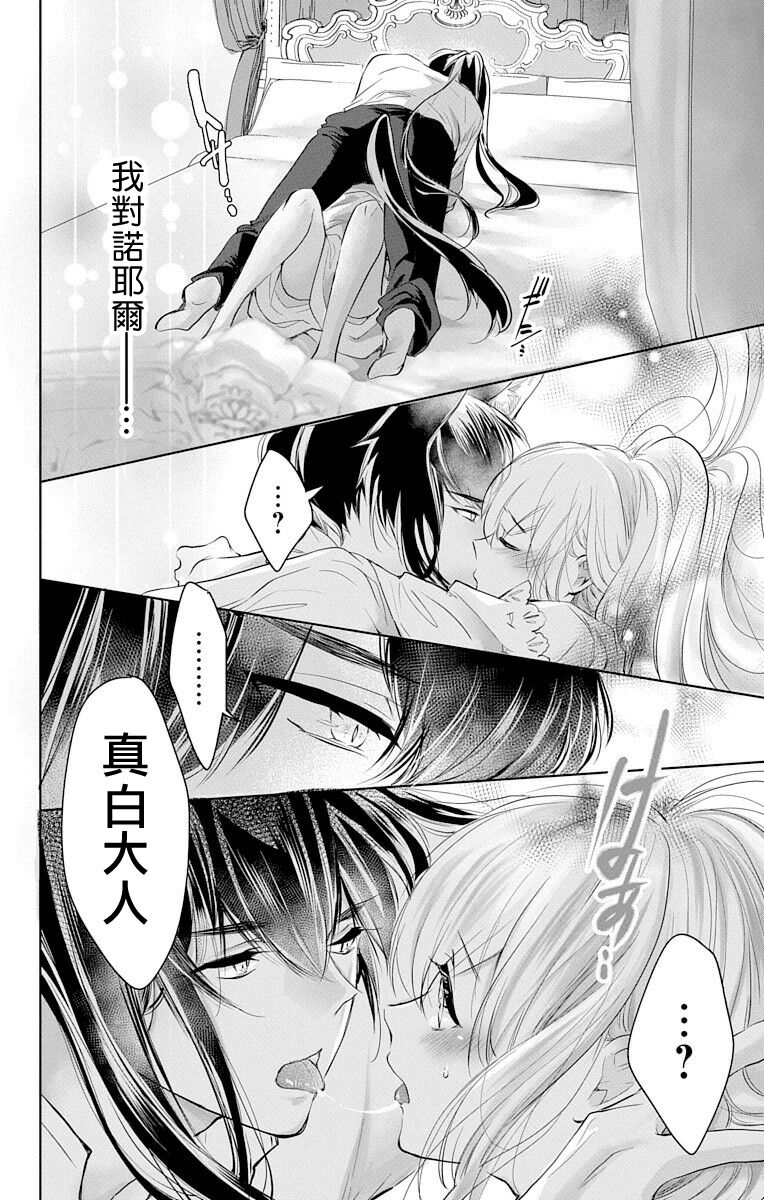 out bride —异族婚姻— 05-09 - Page 44