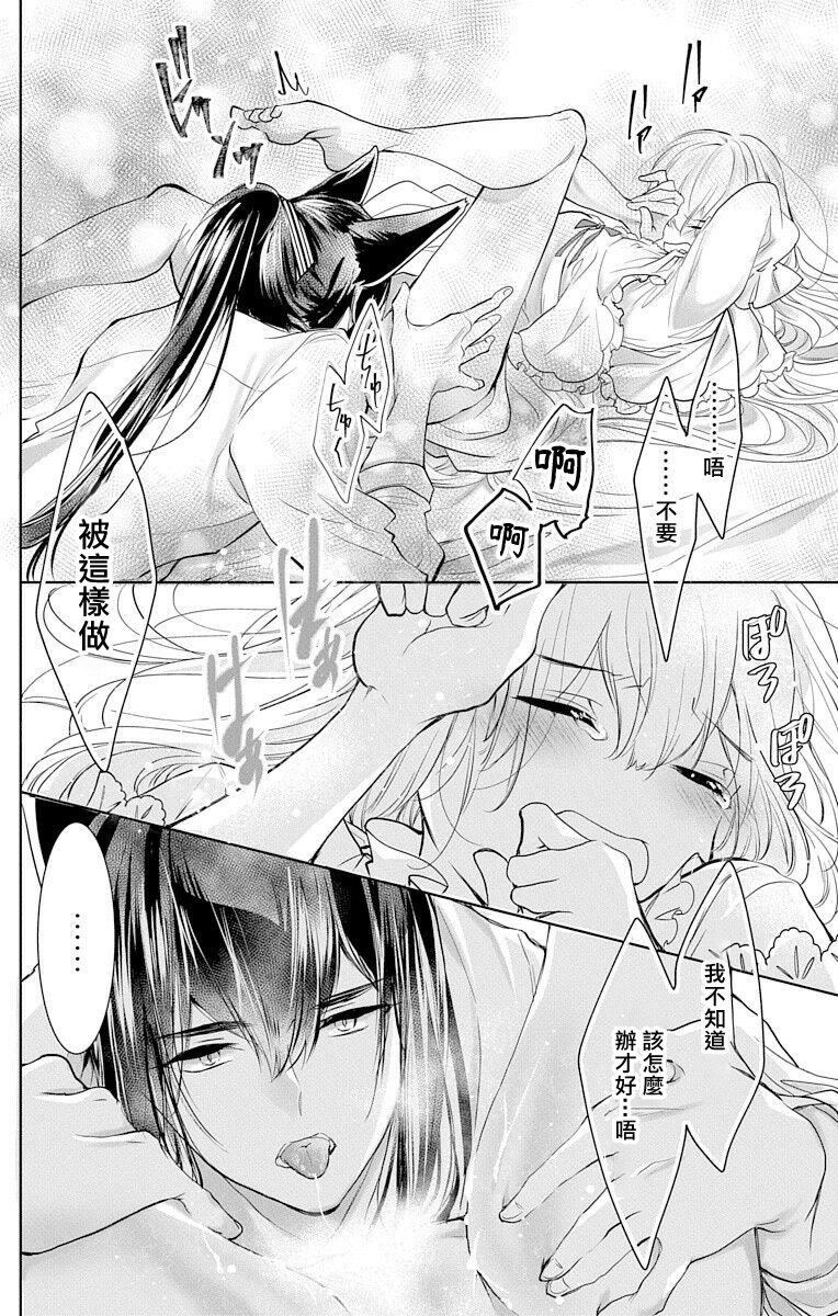out bride —异族婚姻— 05-09 - Page 50