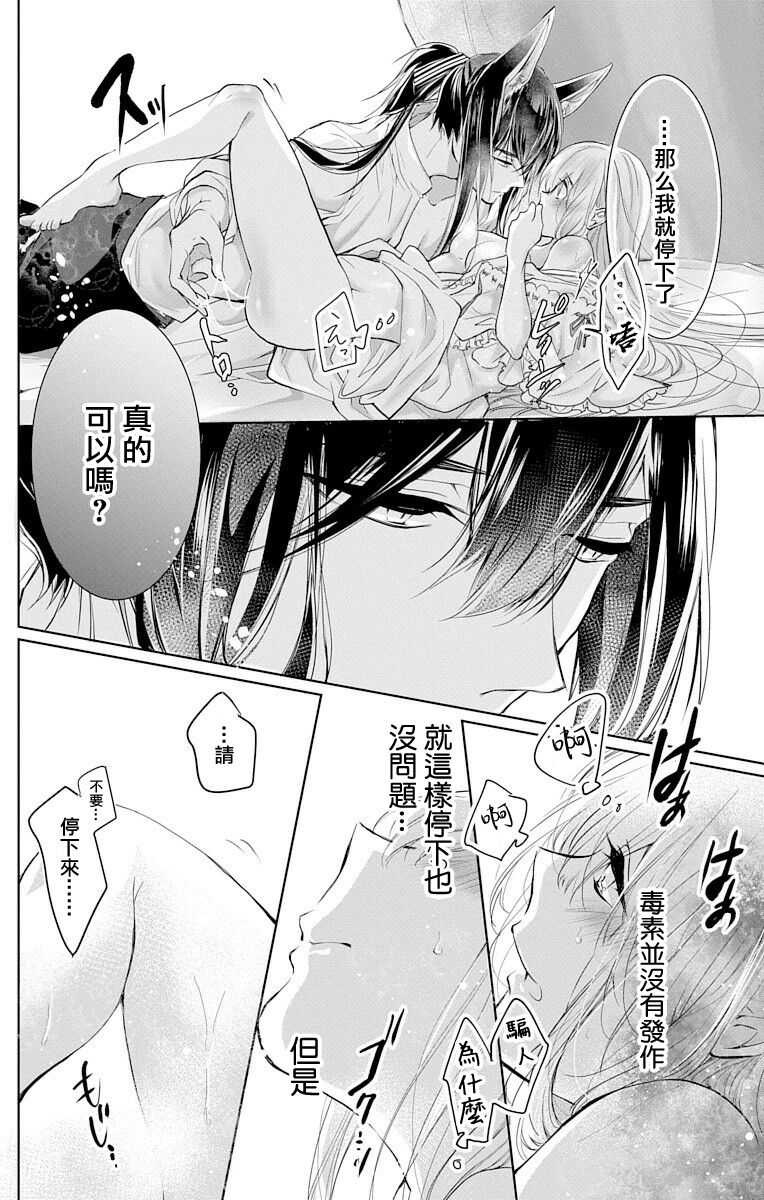 out bride —异族婚姻— 05-09 - Page 54