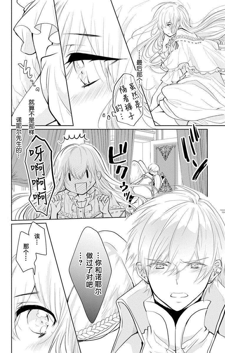 out bride —异族婚姻— 05-09 - Page 64