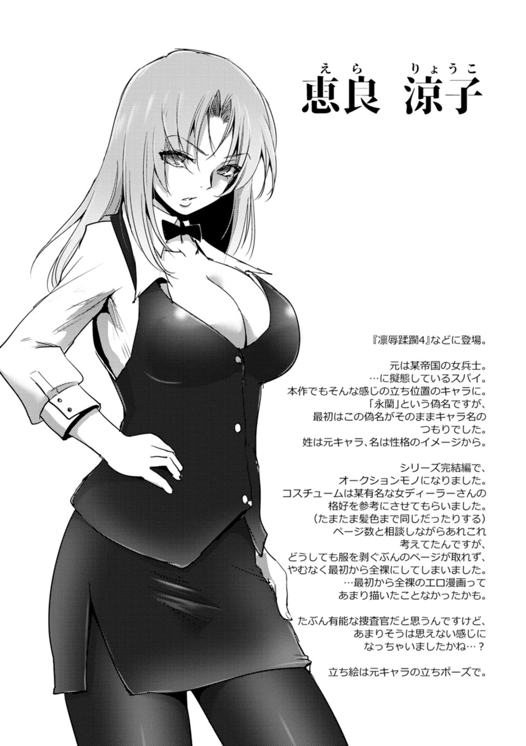 Rinjoku Juurin - Page 183
