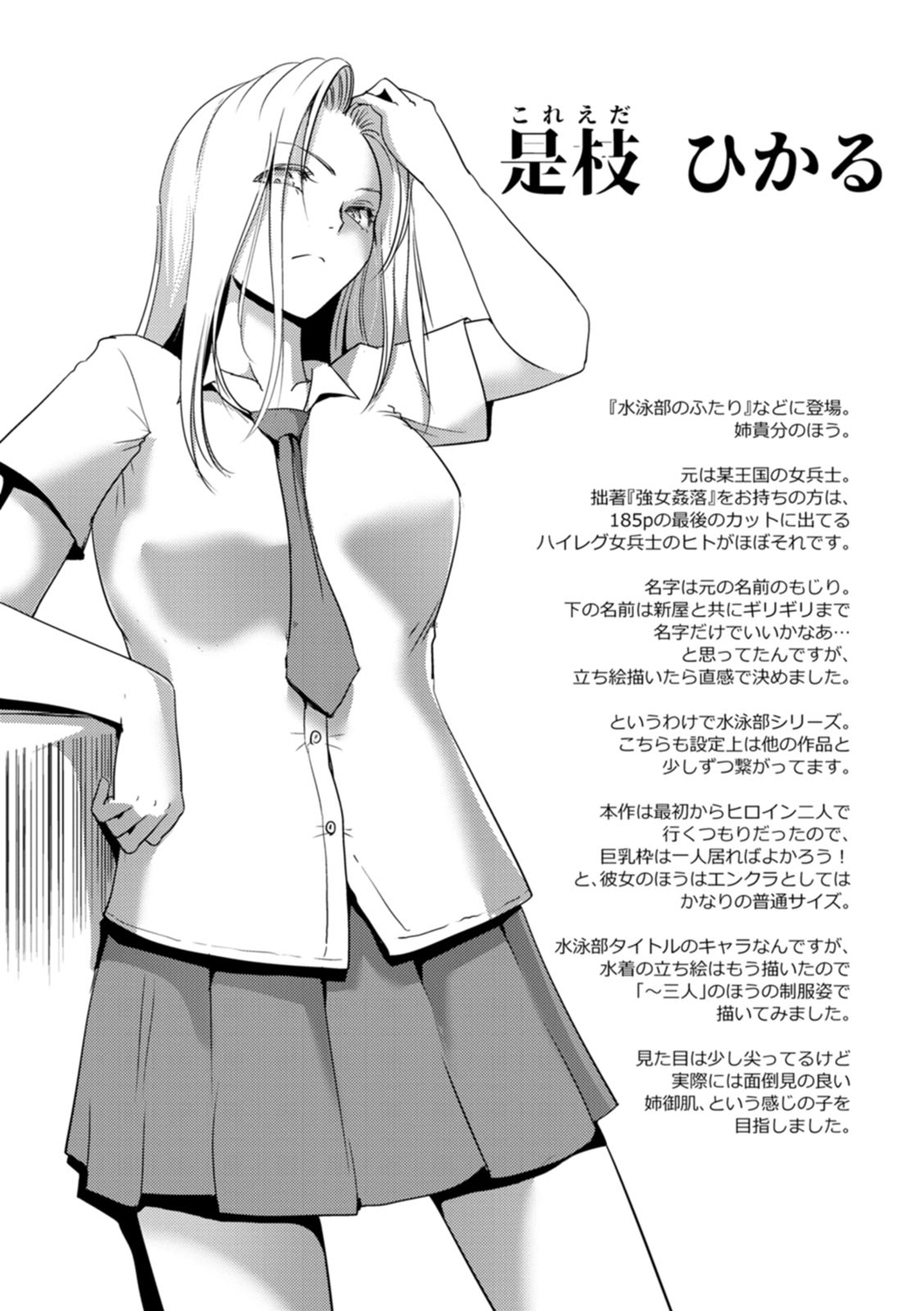 Rinjoku Juurin - Page 185