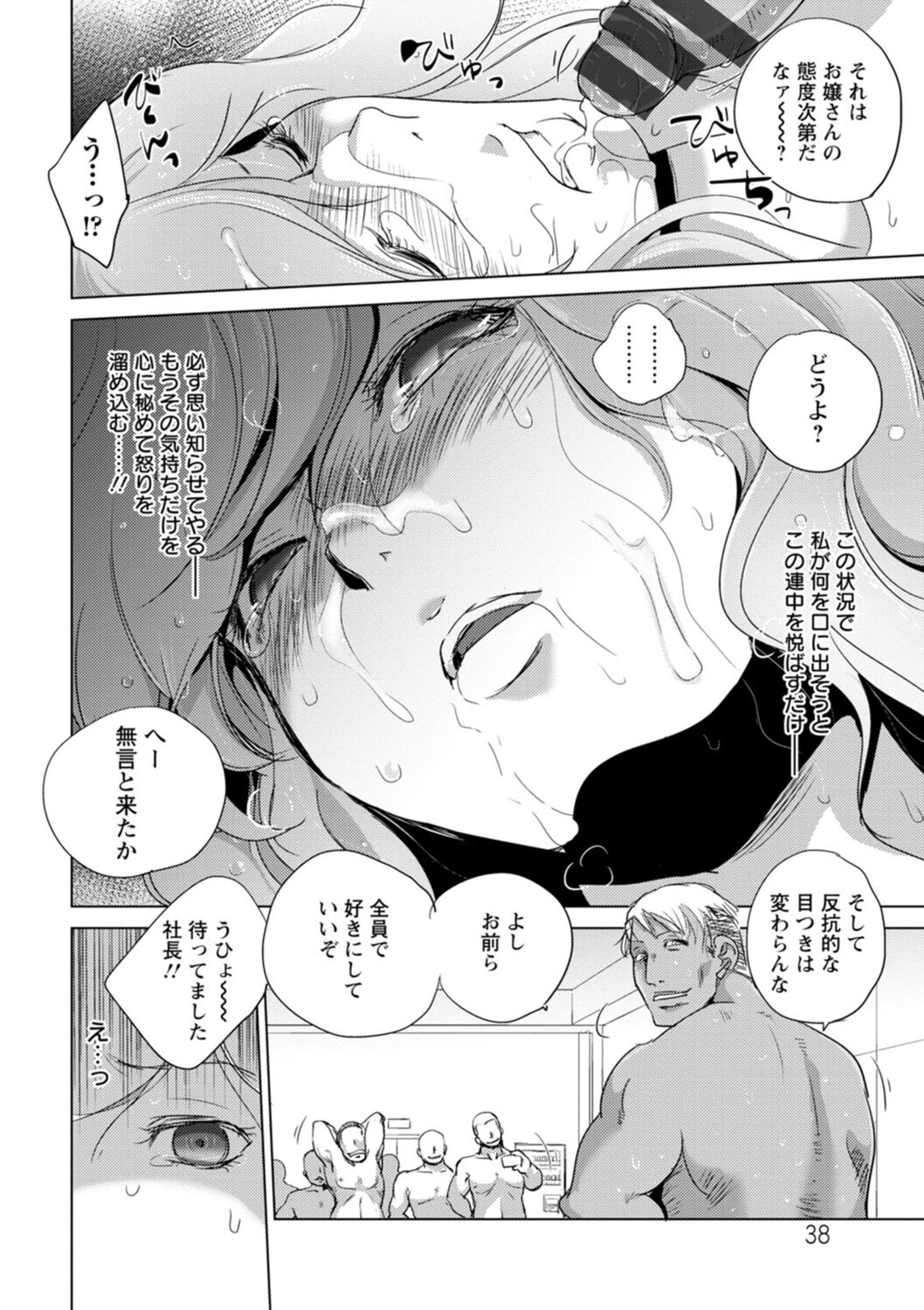 Rinjoku Juurin - Page 38
