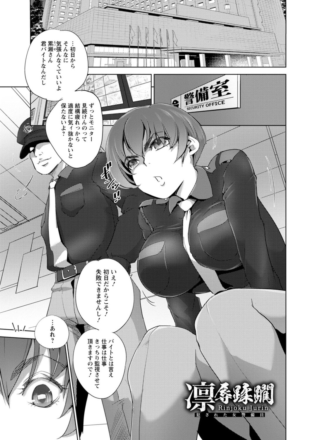 Rinjoku Juurin - Page 45
