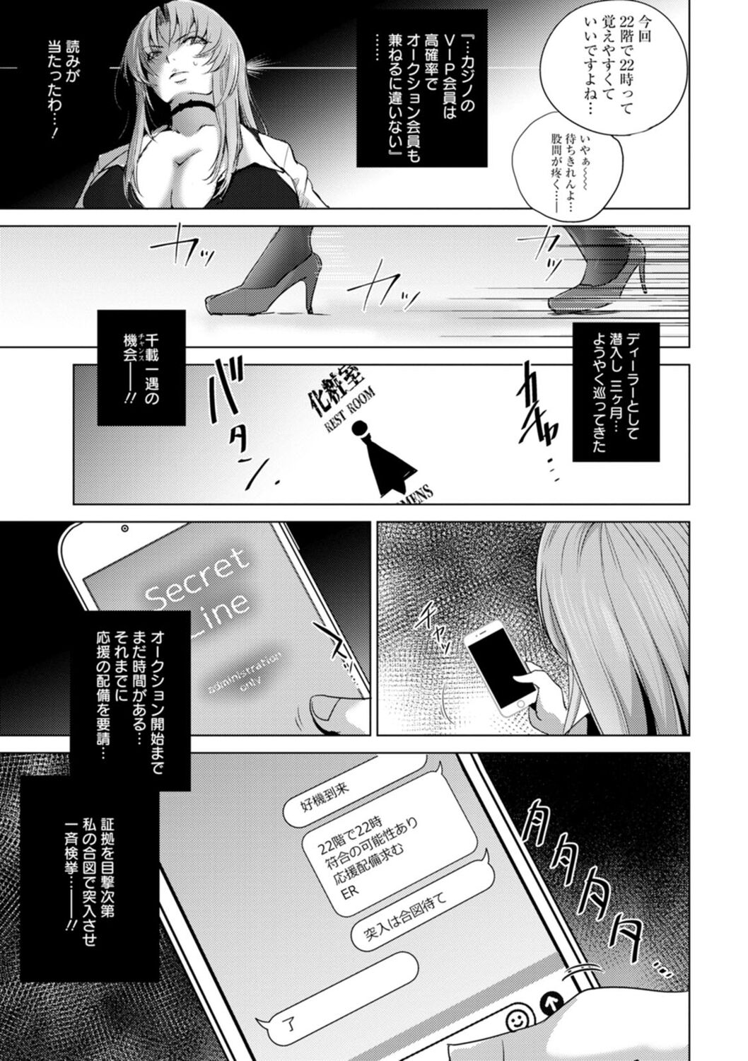 Rinjoku Juurin - Page 67