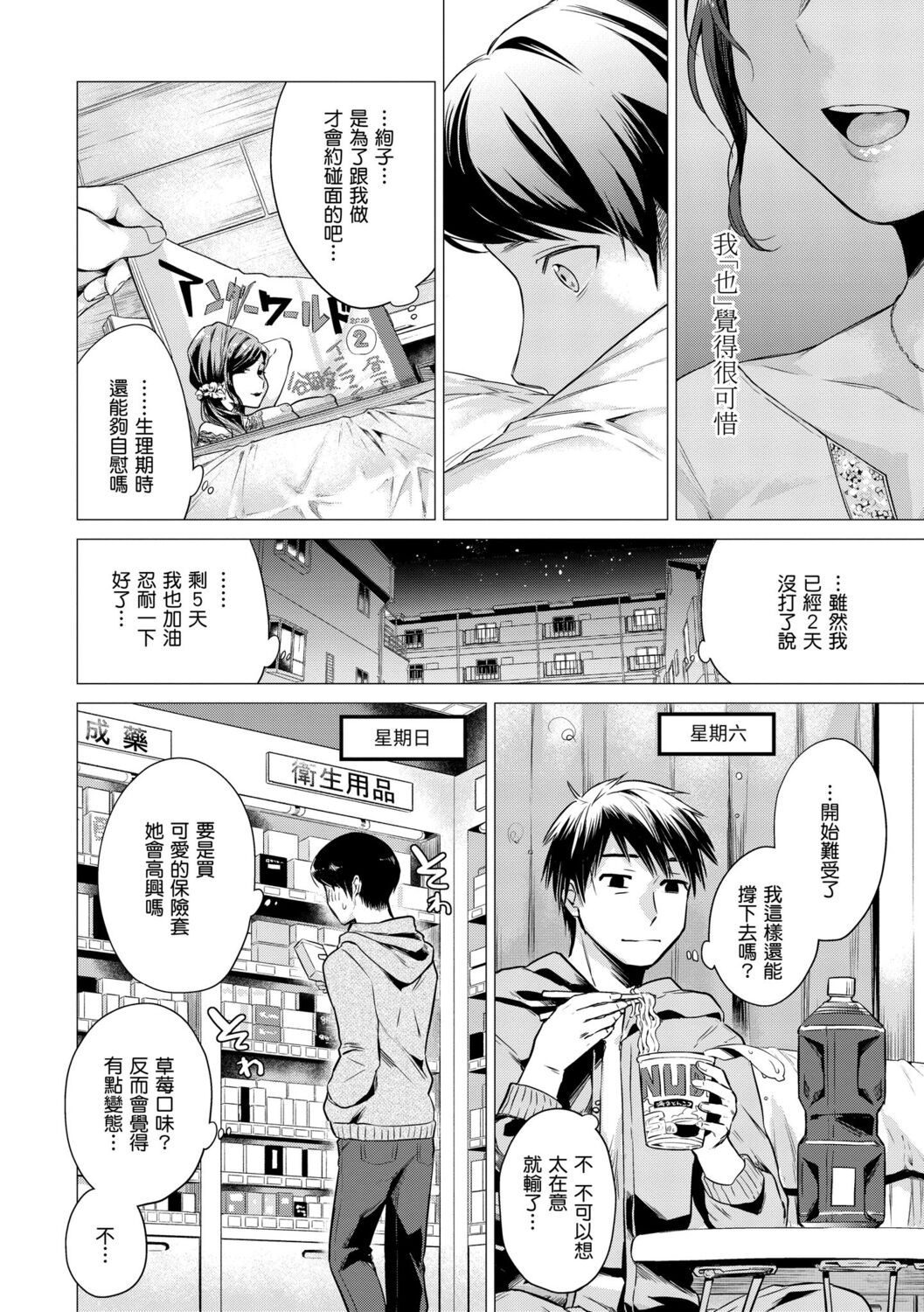 Nanaman | 七妹姐姐 - Page 162