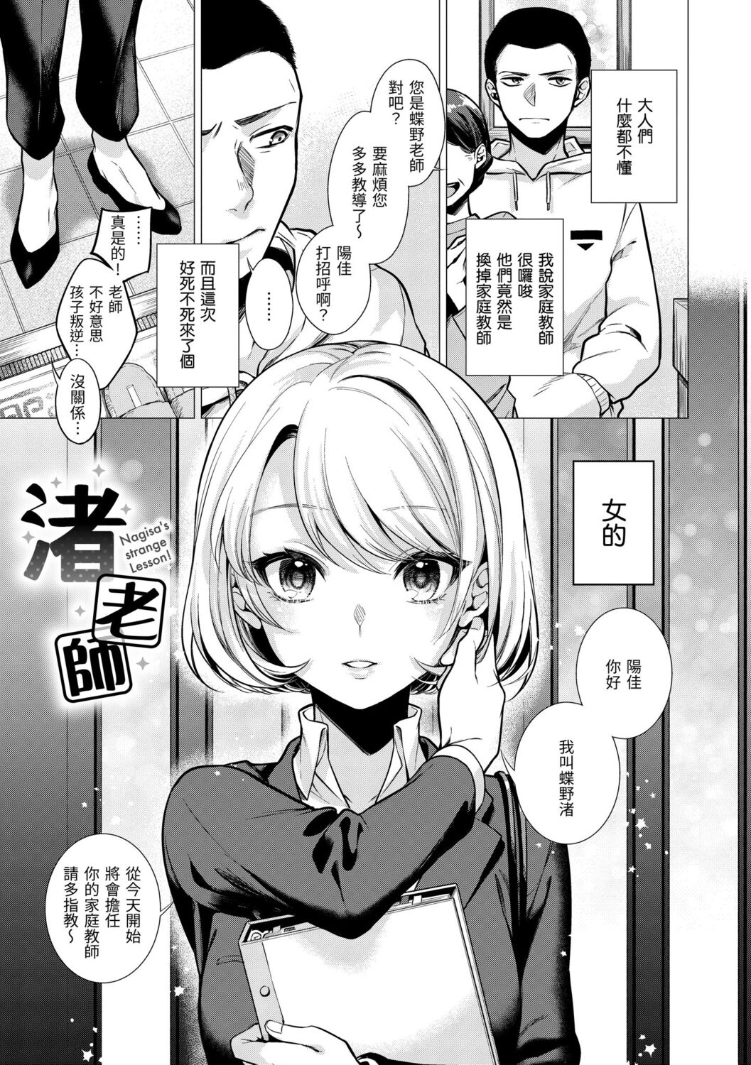 Nanaman | 七妹姐姐 - Page 29
