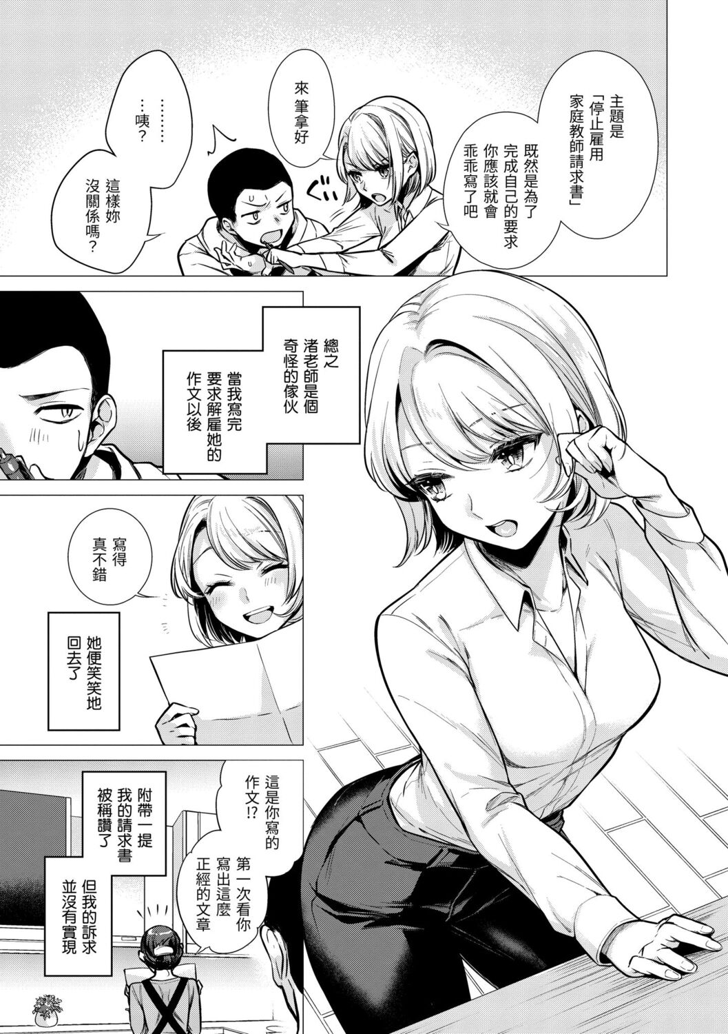 Nanaman | 七妹姐姐 - Page 31