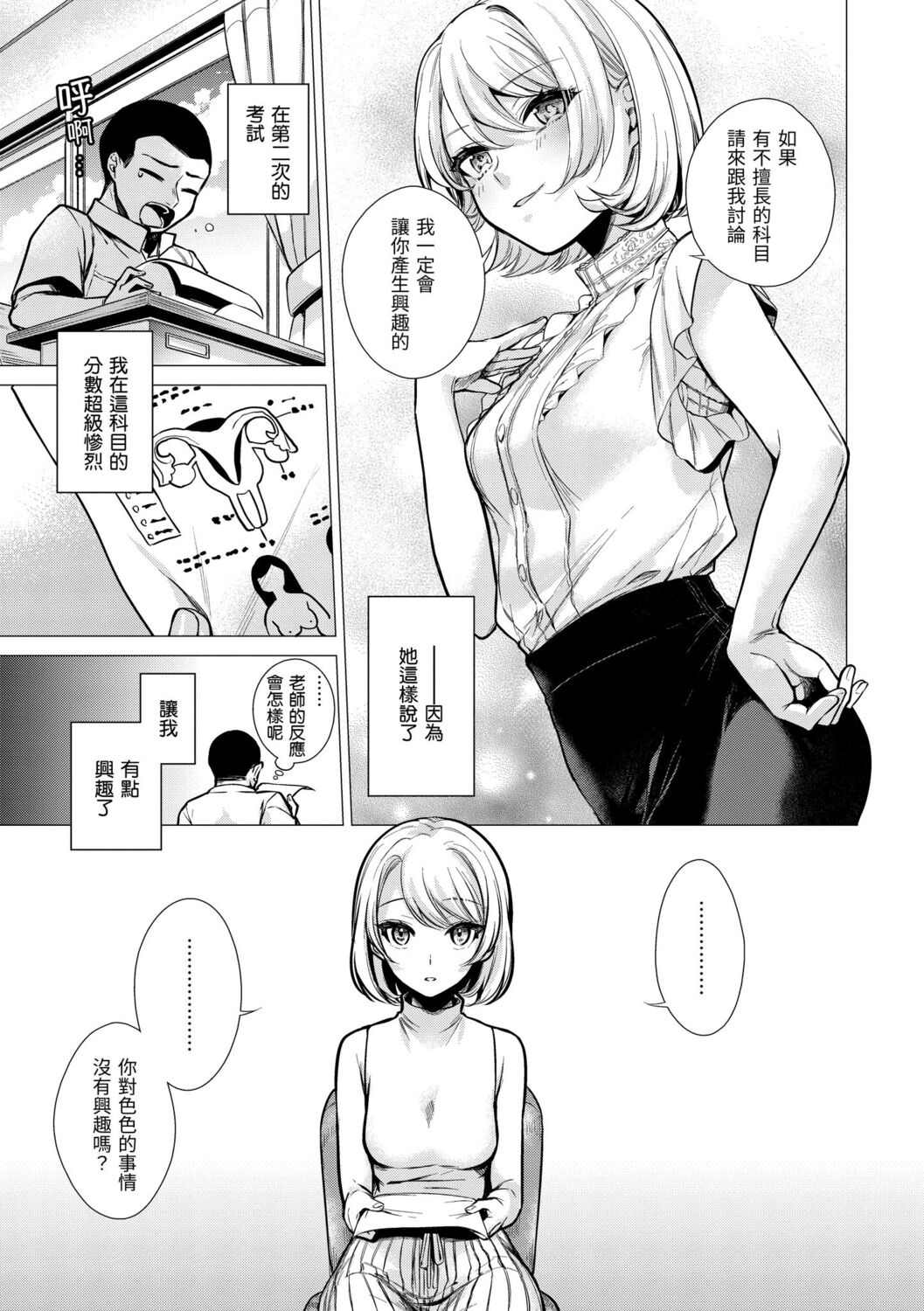 Nanaman | 七妹姐姐 - Page 33