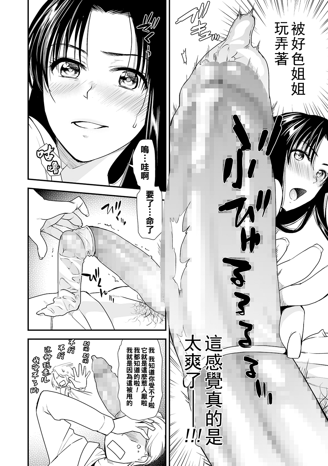 Eroi Ane no Sonzai - Page 6
