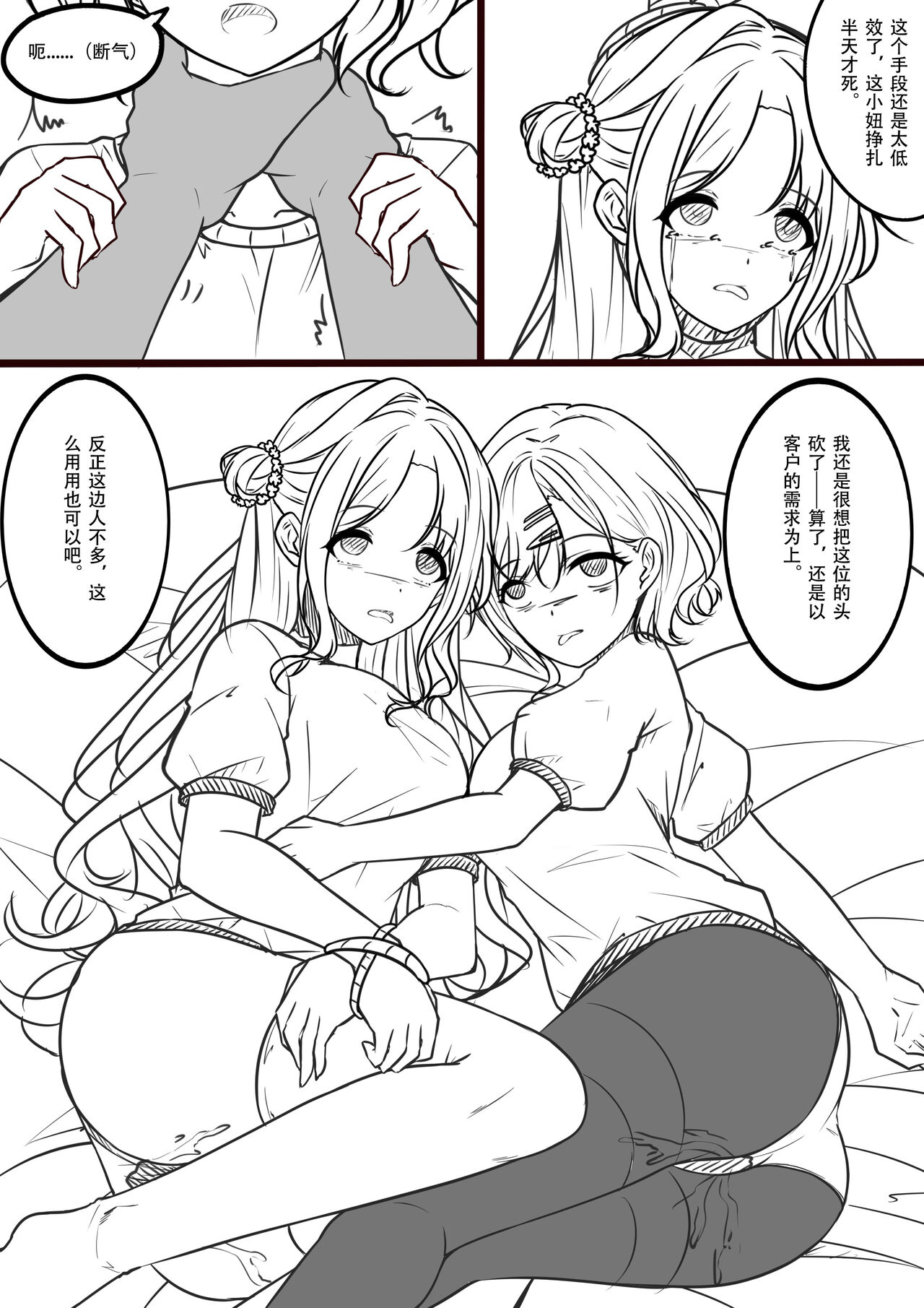 【答謝特典】アイドル殲滅計画~終わらない闇~ - Page 2
