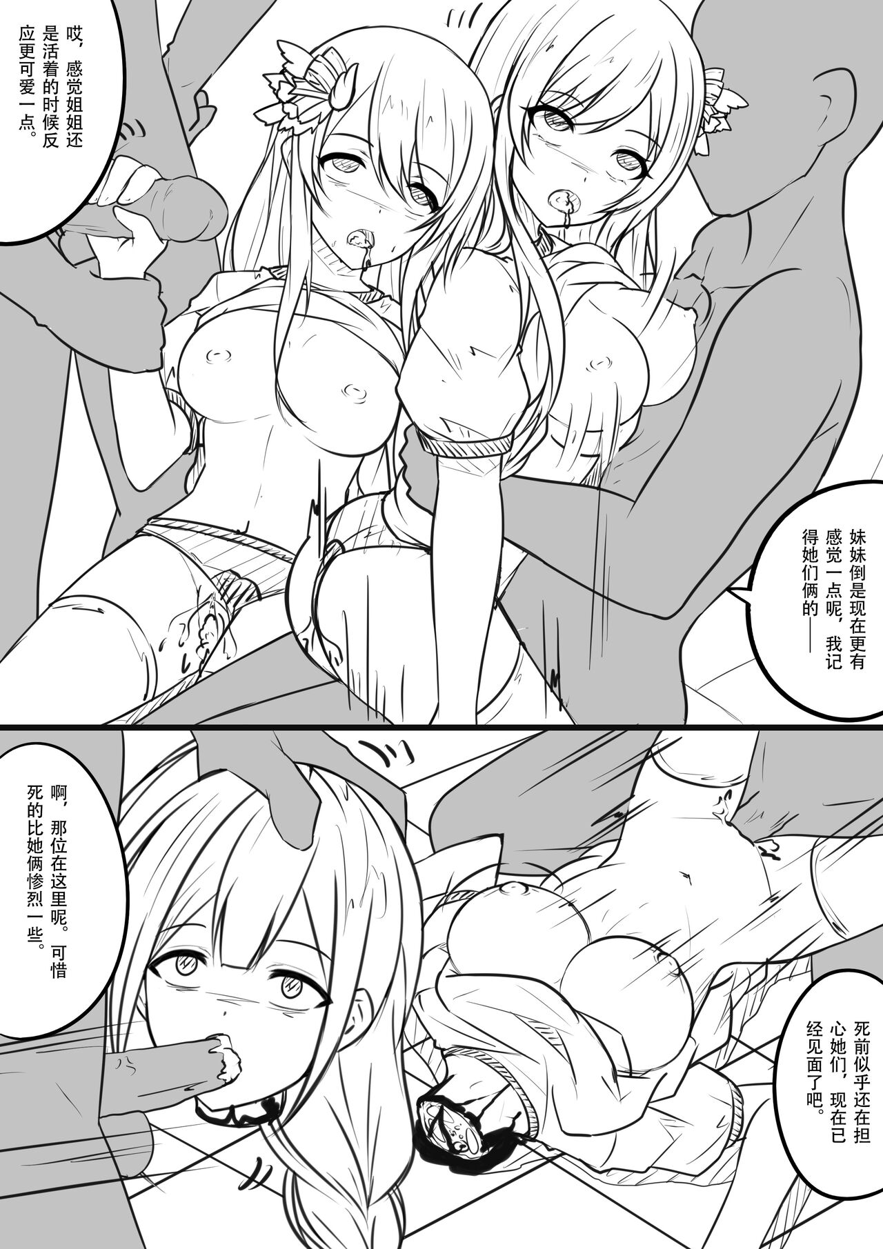 【答謝特典】アイドル殲滅計画~終わらない闇~ - Page 7