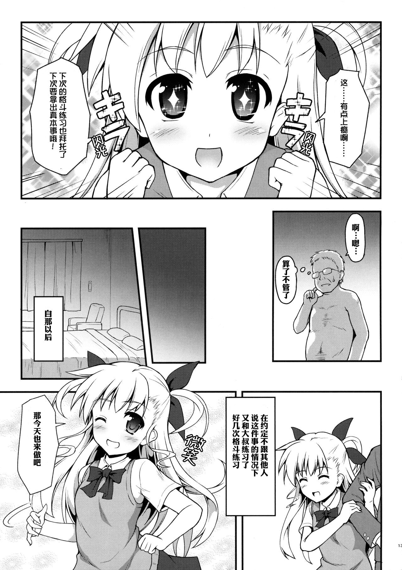 VinVin o!! | 薇薇欧！！ - Page 14