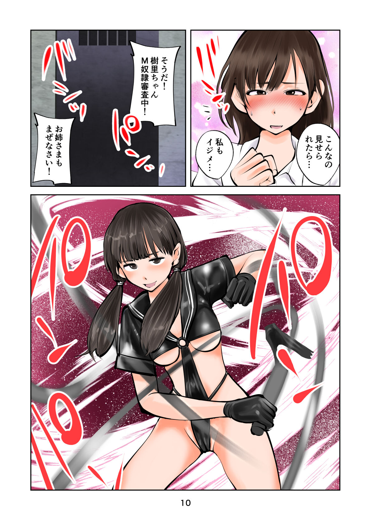 放課後SMクラブ - Page 10