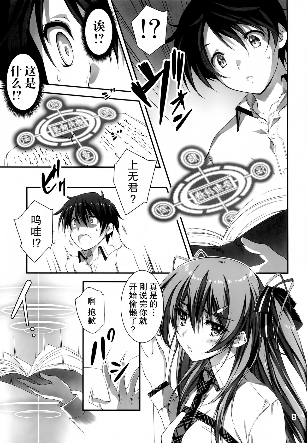 恋姦1-9 - Page 30