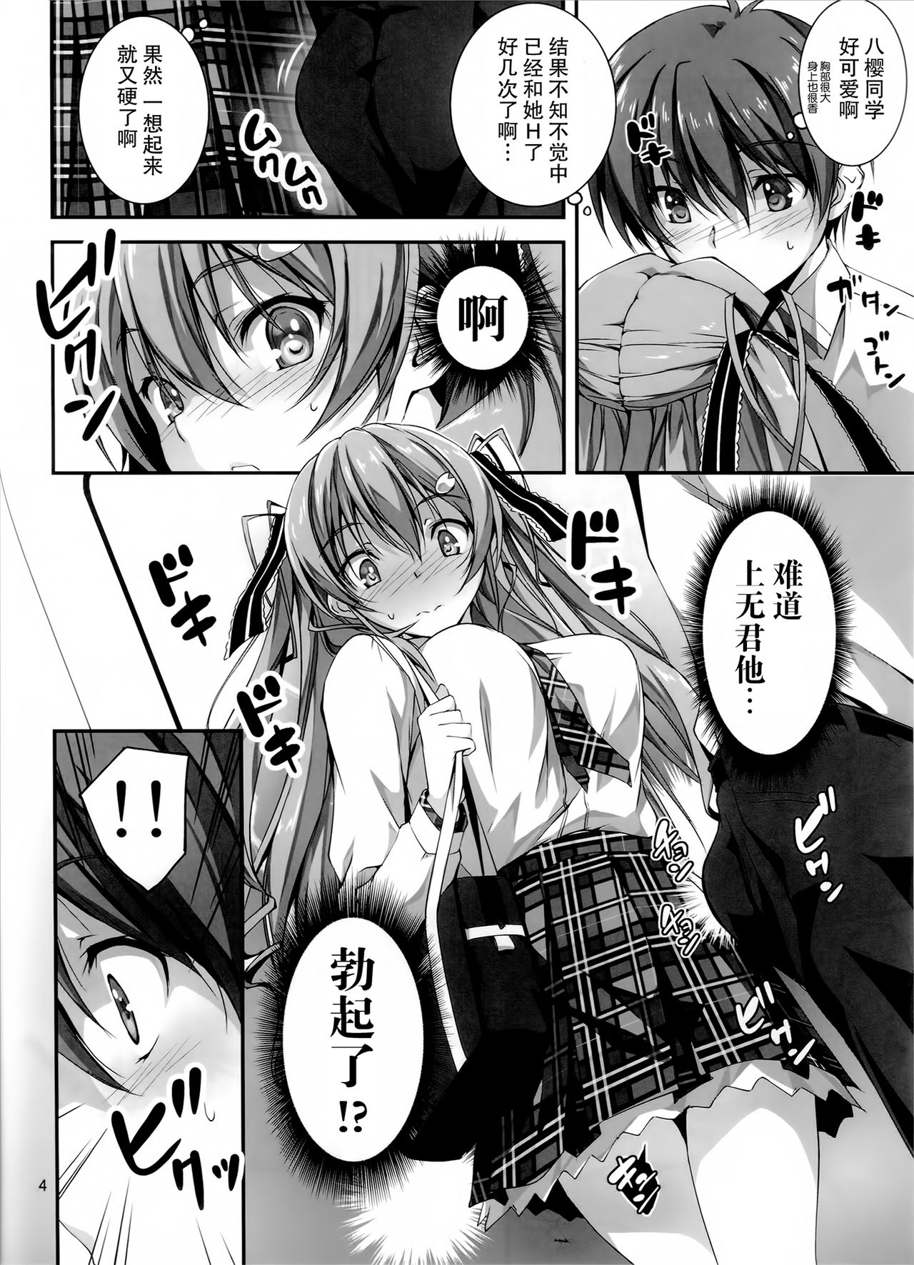 恋姦1-9 - Page 69