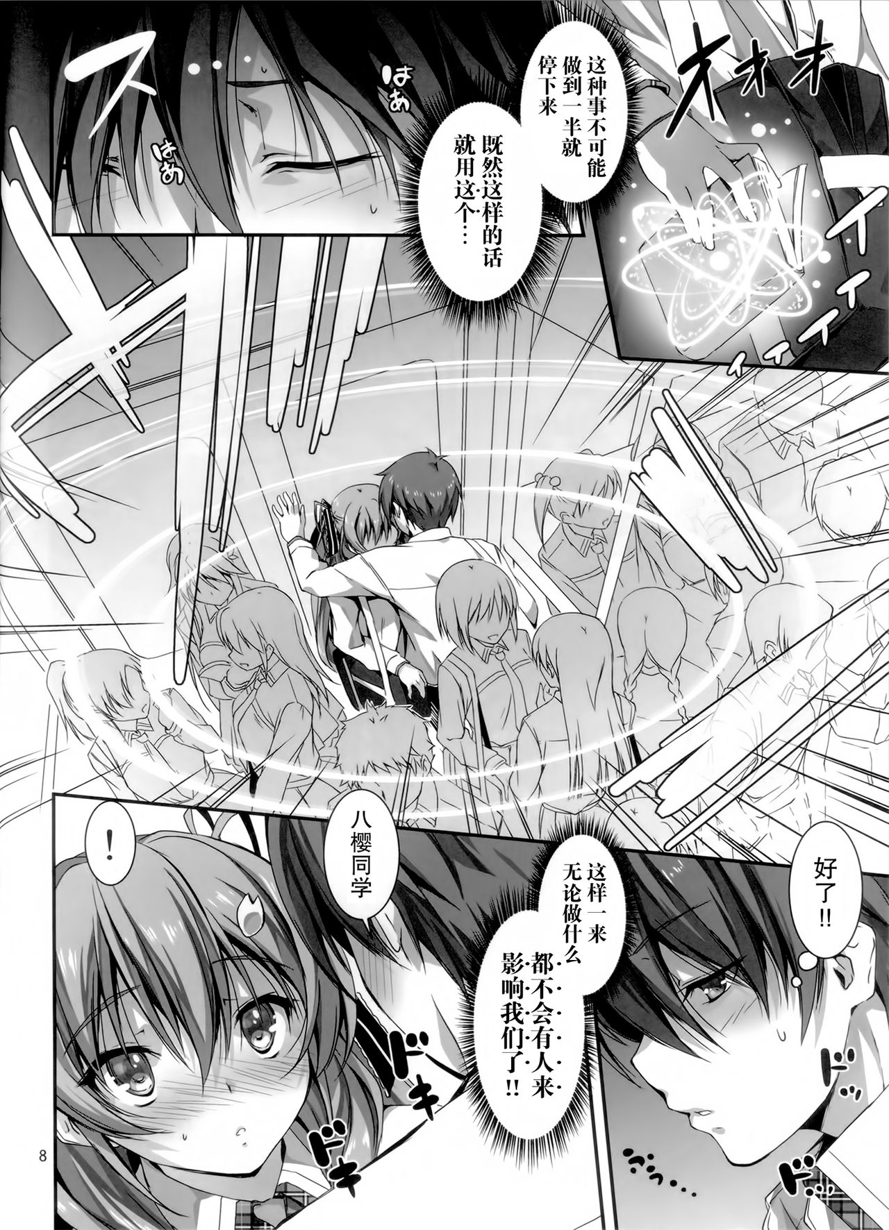 恋姦1-9 - Page 73