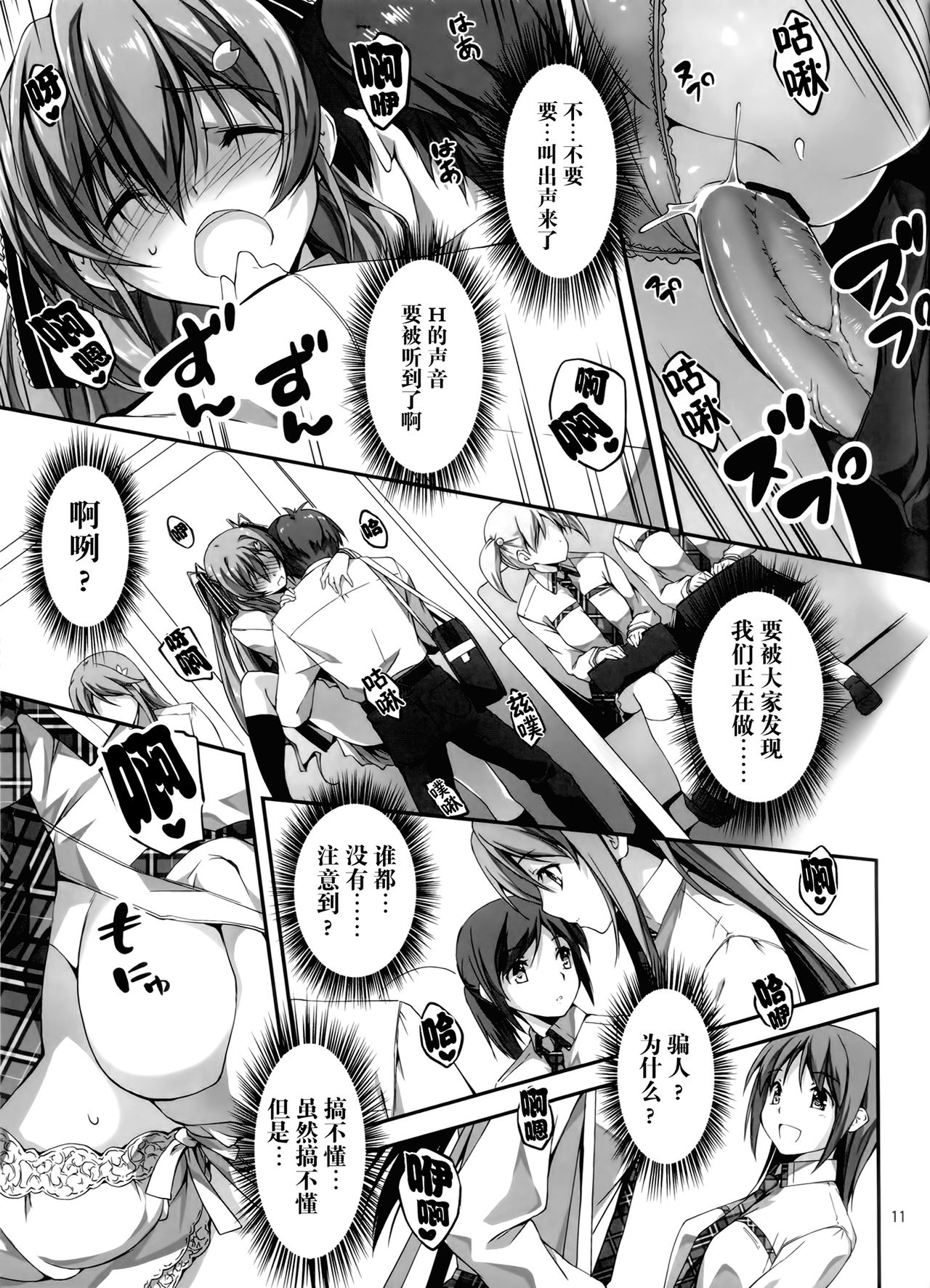 恋姦1-9 - Page 76