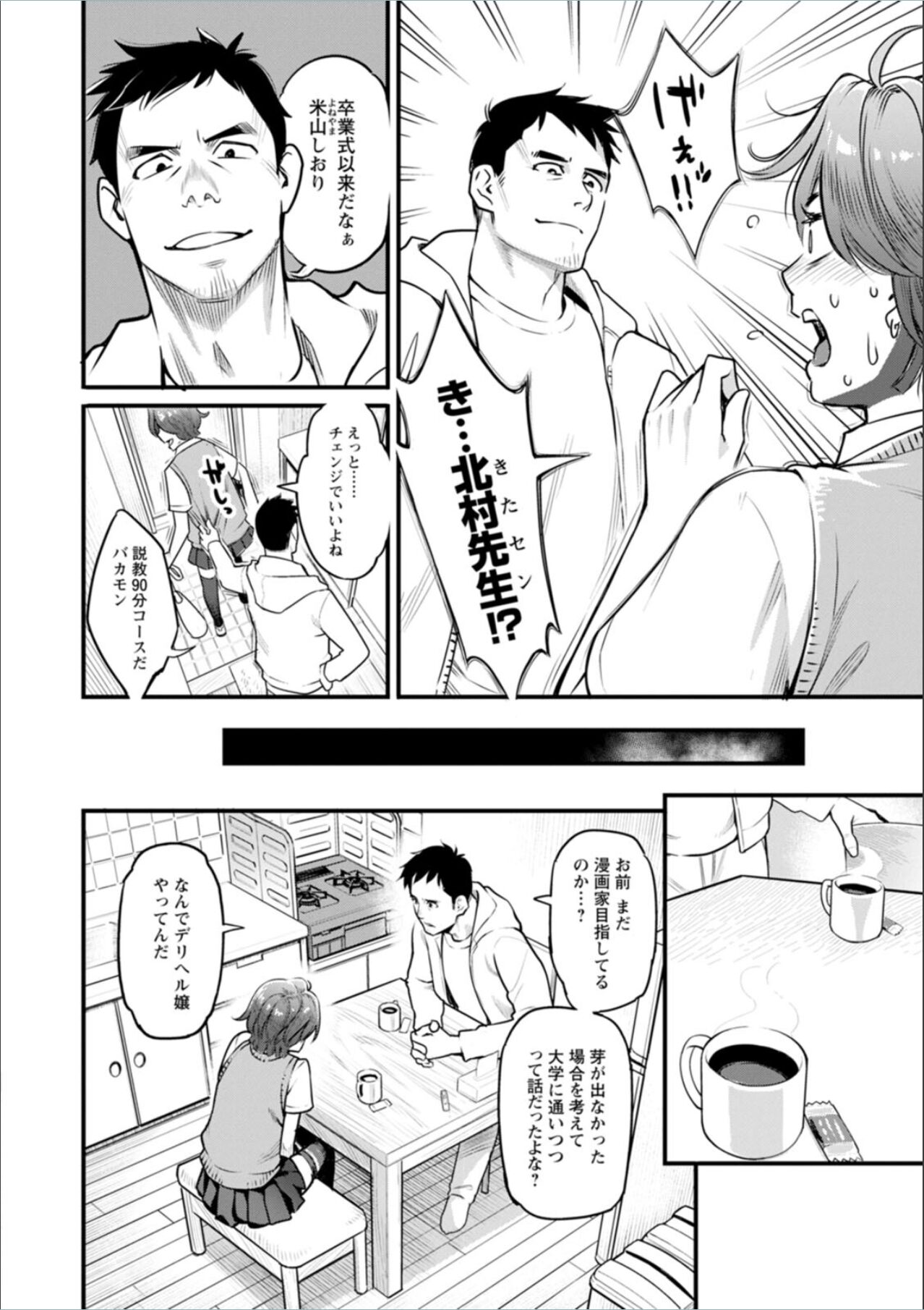 Getsukabijin - Page 110