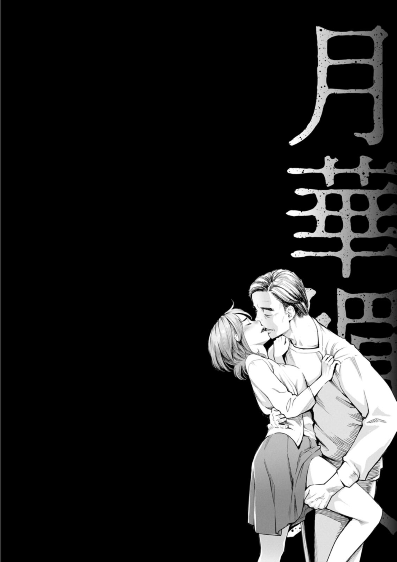 Getsukabijin - Page 150