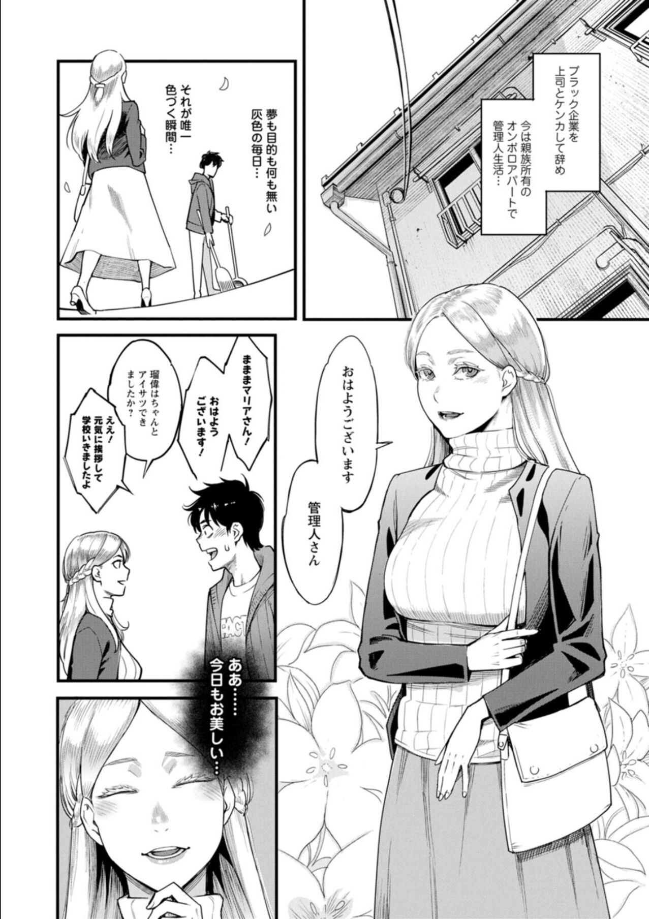 Getsukabijin - Page 152