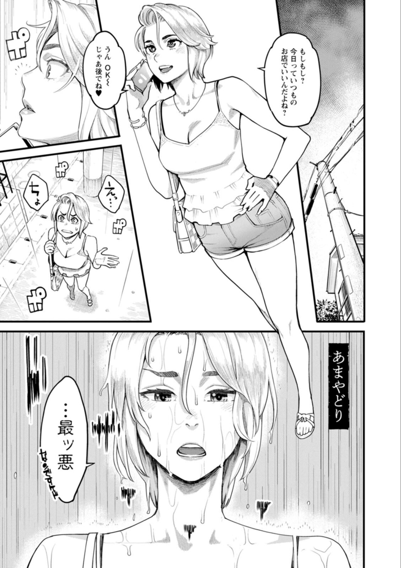 Getsukabijin - Page 171