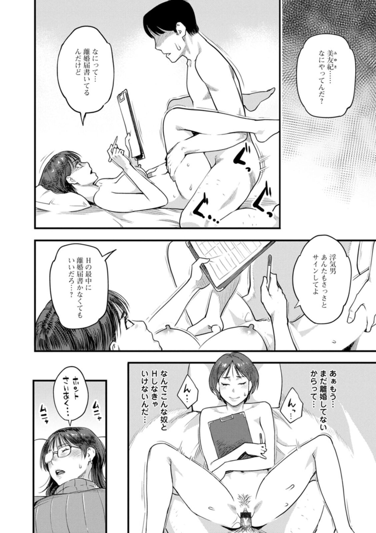 Getsukabijin - Page 90