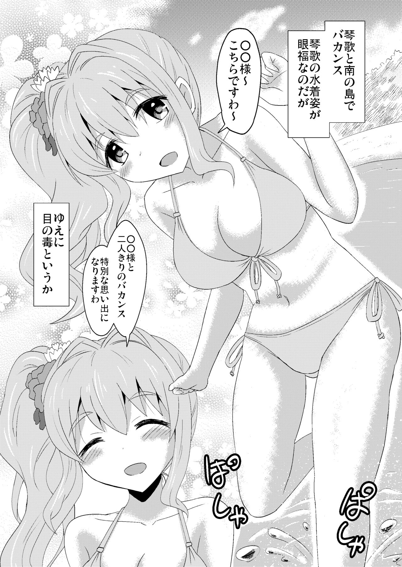 Kotoka-chan to. - Page 2