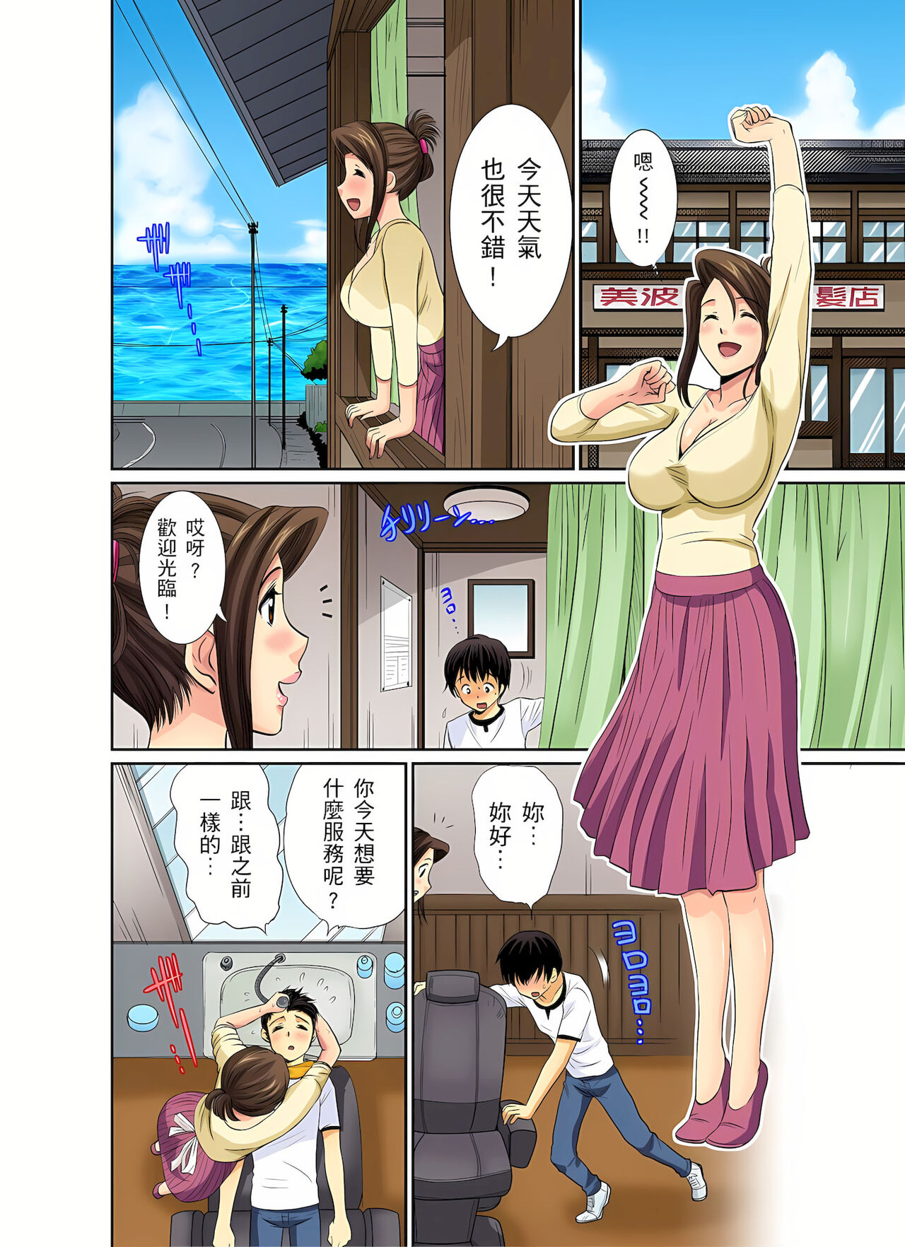 異常情色的理髮店爆乳阿姨～要不要試試看大人的服務呢？ 1-3話 - Page 55
