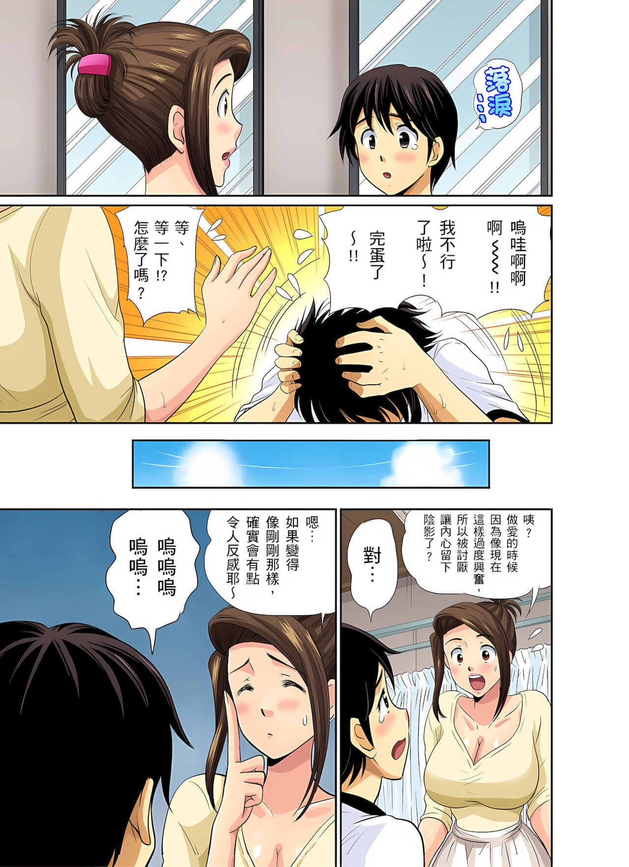 異常情色的理髮店爆乳阿姨～要不要試試看大人的服務呢？ 1-3話 - Page 58