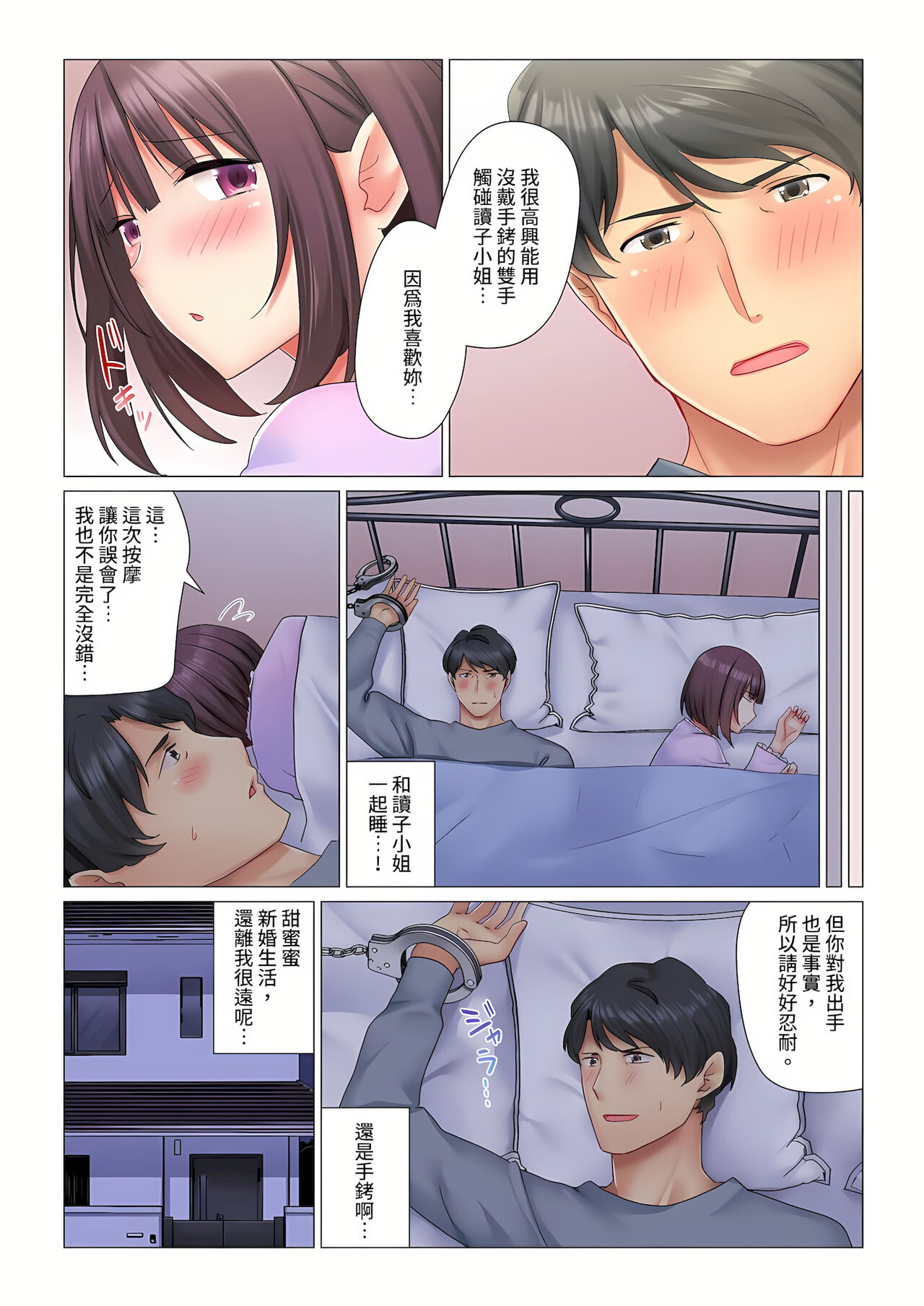 和冷酷新妻的新婚生活實在是…太過下流了 1-4話 - Page 50