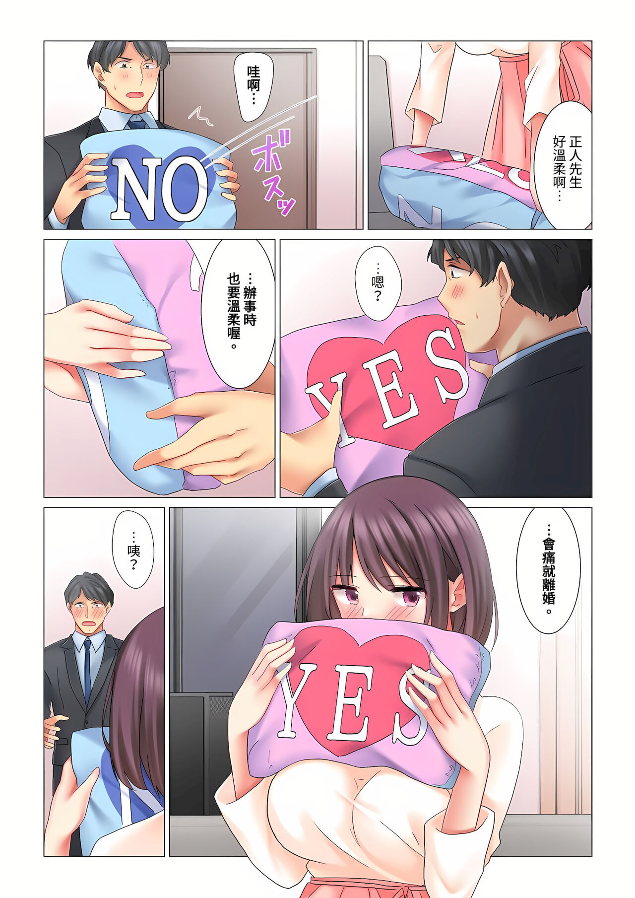 和冷酷新妻的新婚生活實在是…太過下流了 1-4話 - Page 59