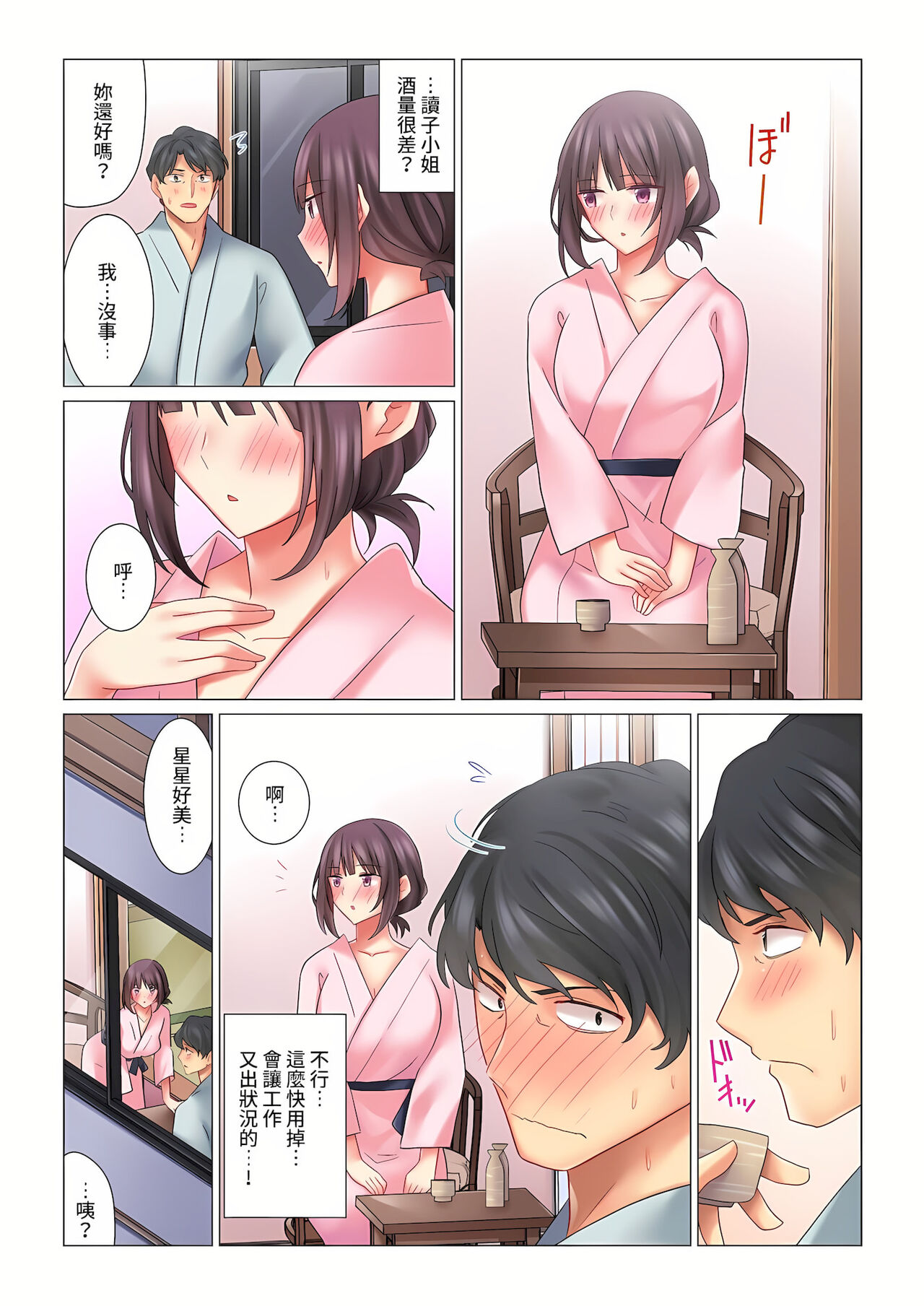 和冷酷新妻的新婚生活實在是…太過下流了 1-4話 - Page 86