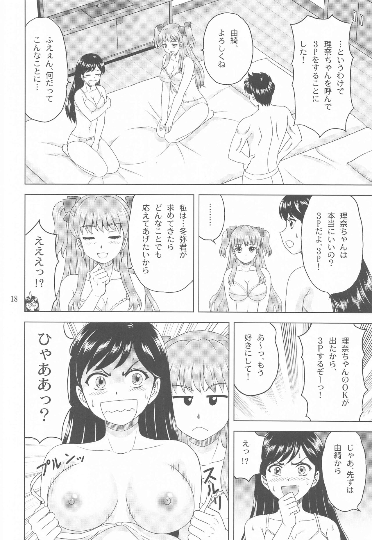 Yuki mo Rina mo Kanojo - Page 17