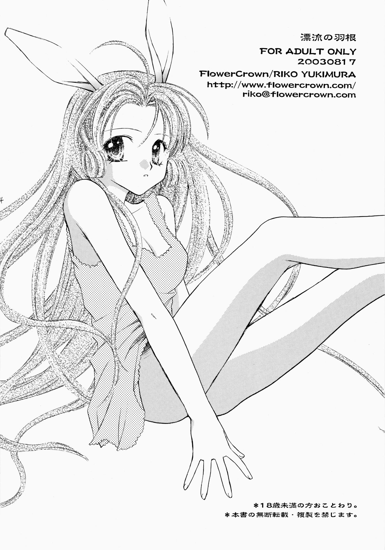 Hyouryuu No Hane - Page 24