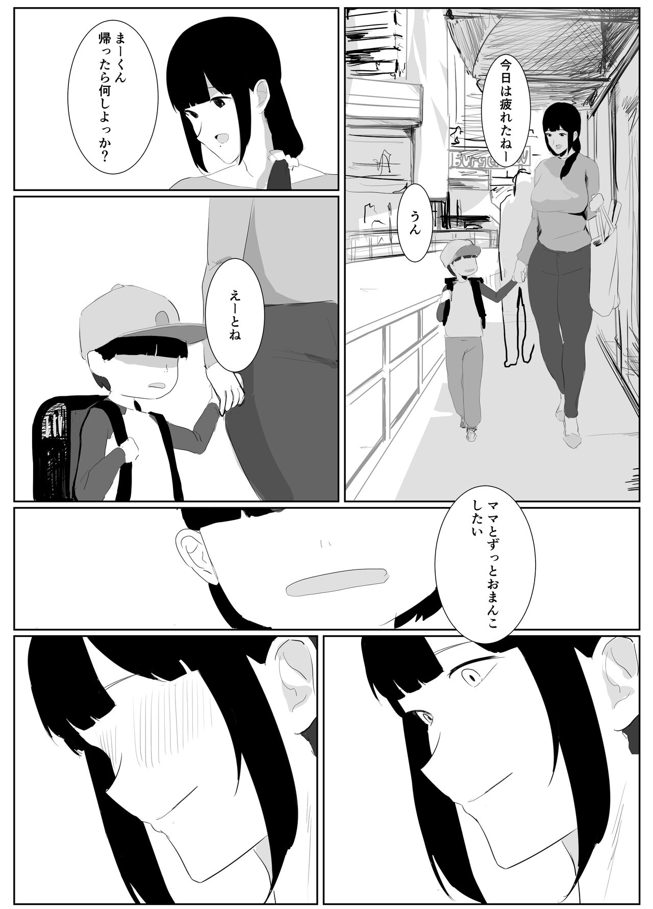 Dokodemo Mama - Page 16