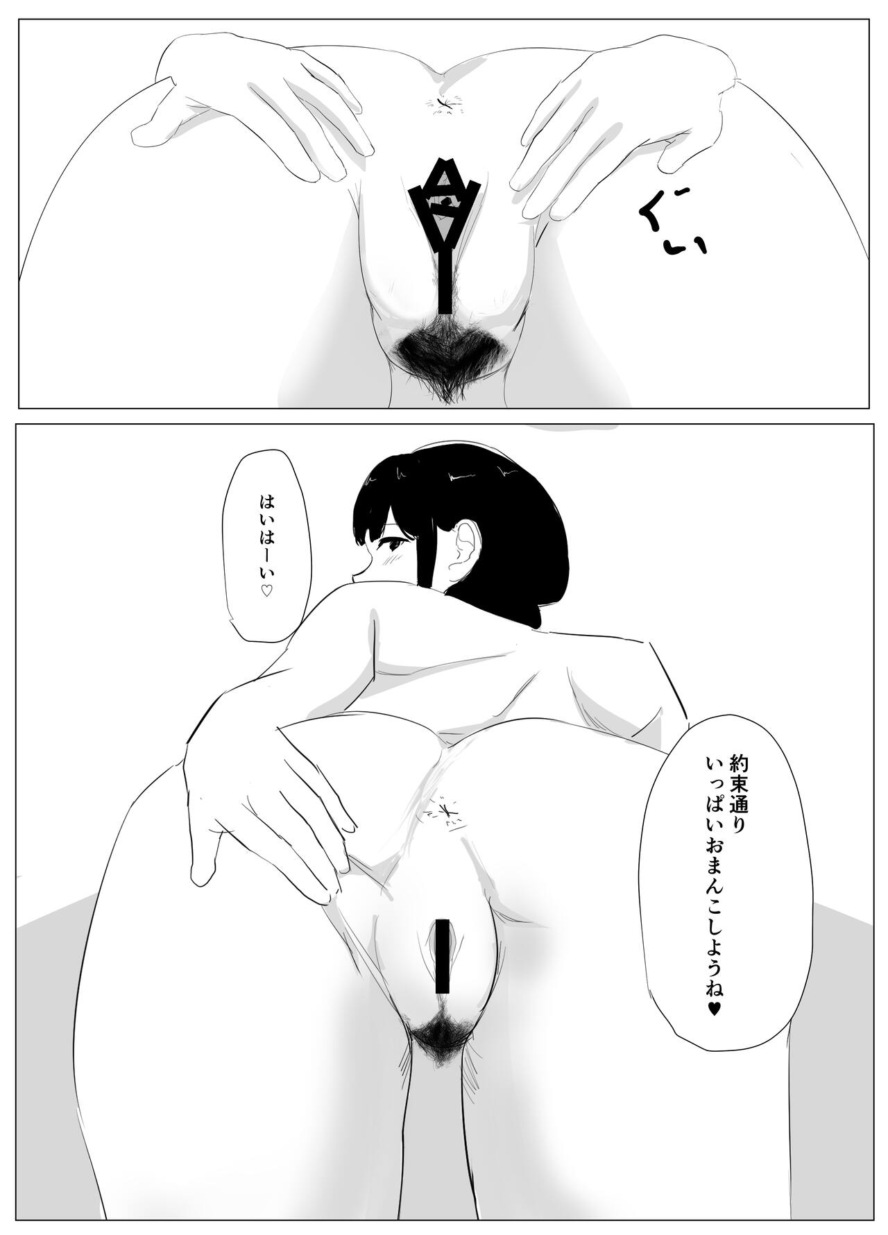 Dokodemo Mama - Page 19
