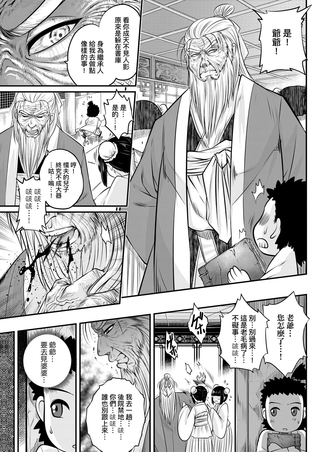 Eiseiruten | 永世流轉 - Page 12