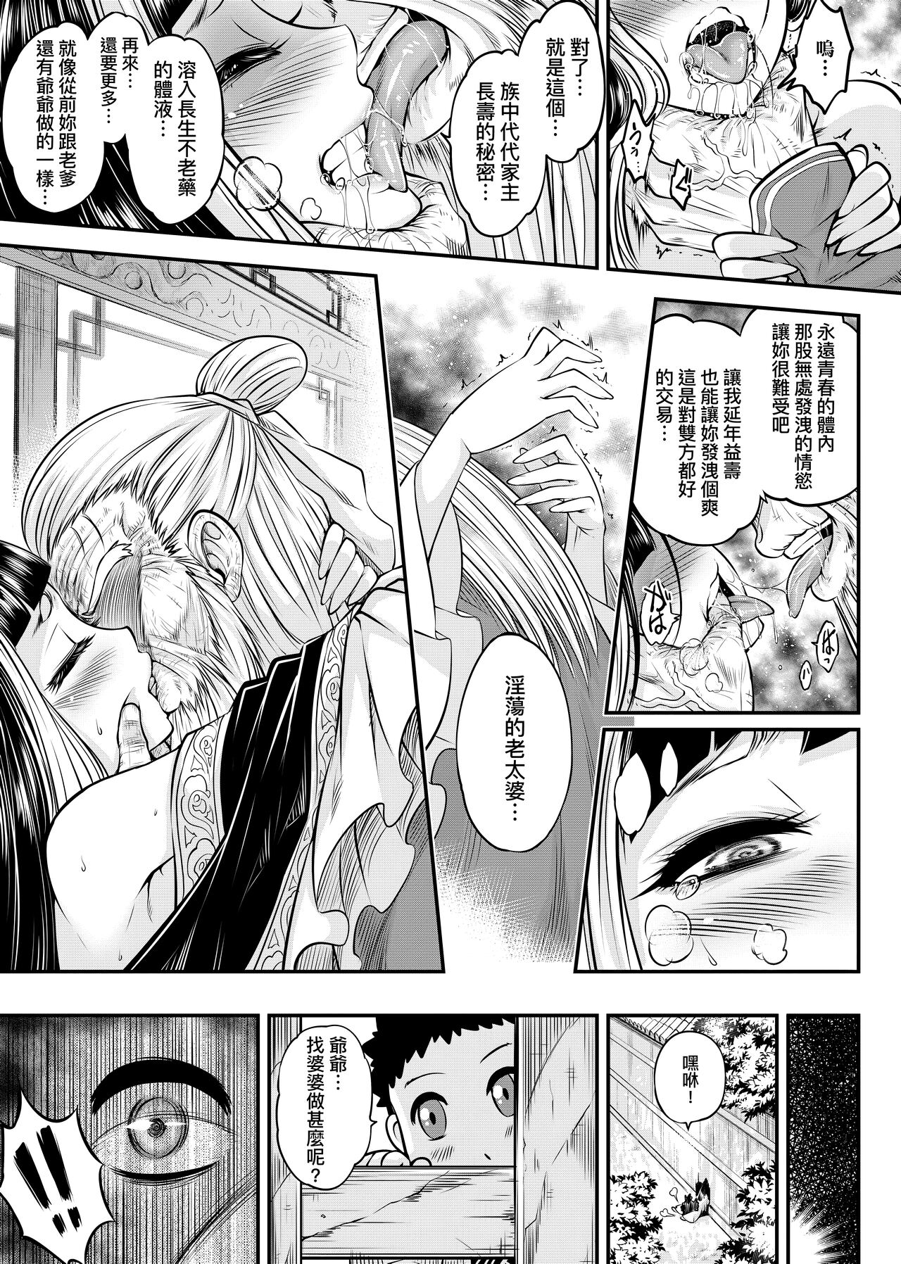 Eiseiruten | 永世流轉 - Page 14