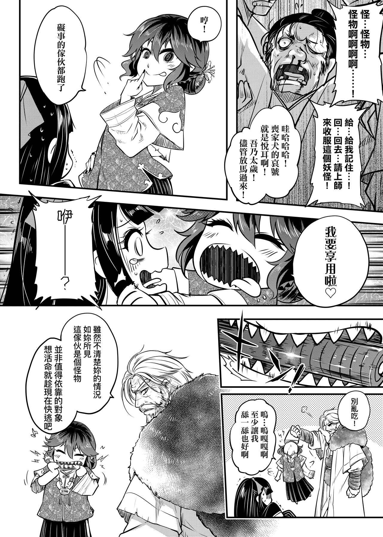Eiseiruten | 永世流轉 - Page 153