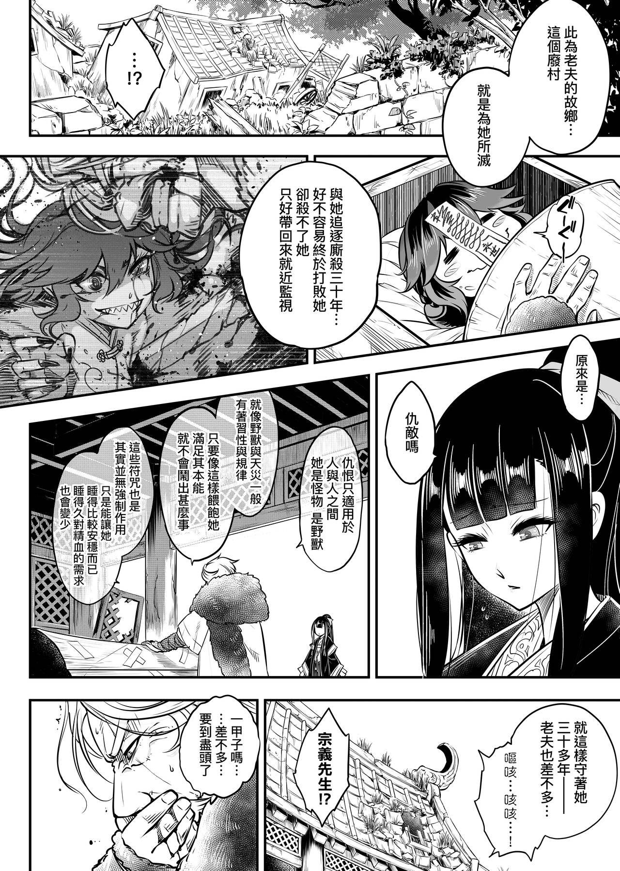 Eiseiruten | 永世流轉 - Page 167