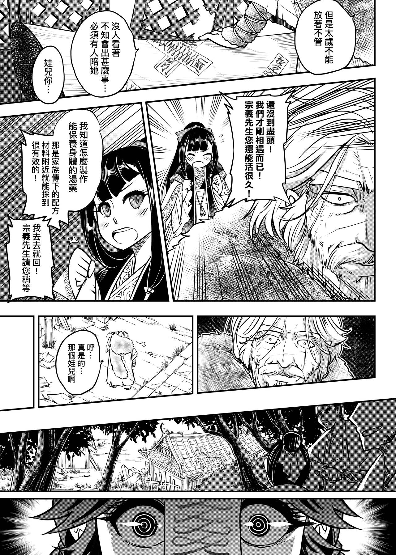 Eiseiruten | 永世流轉 - Page 168